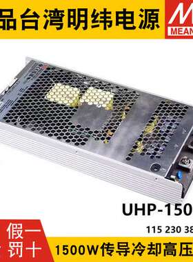 明纬开关电源UHP-1500-HV 115V230V380V直流高压输出1500W无风扇E