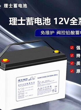 理士蓄电池DJW/DJM 12V100AH/65AH/38AH/24AH/18AH/1 2AH/UPS电源