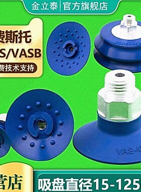 费斯托FESTO机械手真空吸盘VAS/VASB-15/30/40/55/75/100/125工业