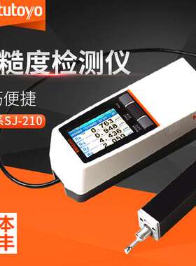 三丰粗糙度仪SJ210手持式测量仪178-560-11DC 检测仪SJ410/SJ310