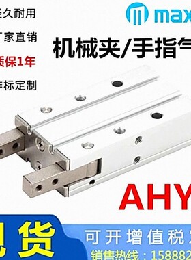 迈斯艾尔maxair180°开闭型手指气缸AHY2-10D 16D 20D AHY2-25D2