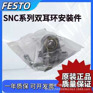 FESTO 费斯托 双耳环安装件 SNCS SNC-32-40-50 -63-80-100-125