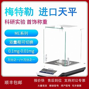议价梅特勒托利多电子天平电子秤万分之一天平0.1mg分析天平一级