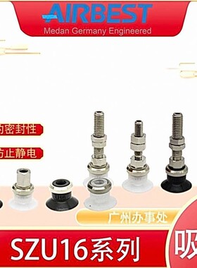 AIRBEST真空吸盘SZU16N/WS-LA4/6-M5M工业气动机械手抓取扁平硅胶