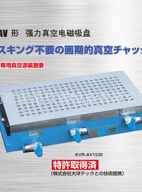 日本KANETEC强力牌异形工件电磁吸盘加工组装固定防潮吸盘KEZF