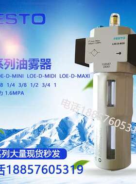 159623 LOE-1-D-MAXI德国FESTO原装正品现货