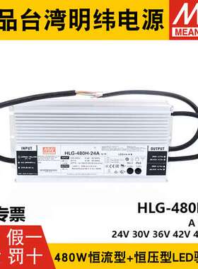 明纬LED开关电源HLG-480H-24A/30A/36A/42A/48A/54A B型调光
