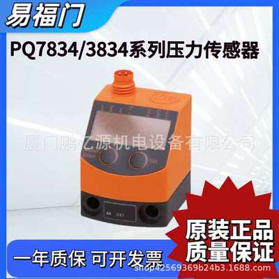 易福门PQ7834/3834/3809/7809/0809/0834压力传感器