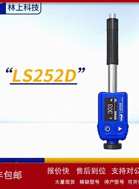 议价LS252D里氏硬度计