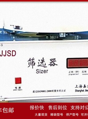 议价【上海嘉定粮油】JJSD 谷物筛选器（与GB/T 5494-2008配套）