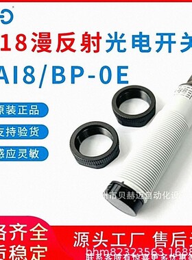 意大利墨迪FAI8/BP-0E漫反射型光电式传感器红色光NPN+PNP输出