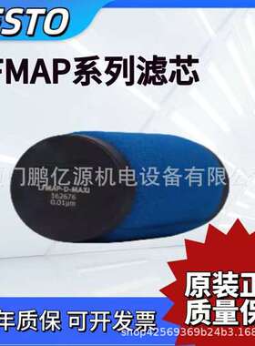 全新原装正品FESTO 162676 LFMAP-D-MAXI 滤芯  现货！