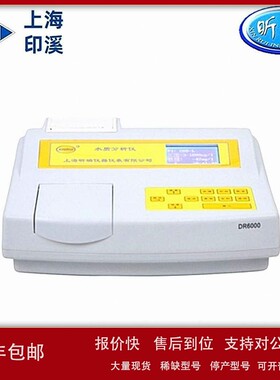 议价上海昕瑞 DR6000A 多参数水质分析仪 COD 氨氮水质分析仪