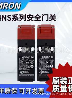 原装欧姆龙安全门开关D4NS-1AF 1BF 2AF 2DF 4AF 4BF 1CF 2CF插销