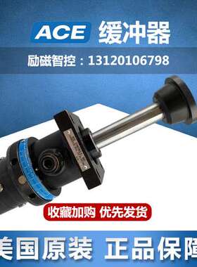 美国ACE A1 1/2*2/CA2/A2/AA/SA/CA3/A3/CA4/S/F/R大型油压缓冲器