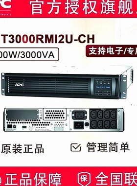 APC Smartt-UPS SMT3000RMI2U-CH UPS不间断电源2700W/3000VA