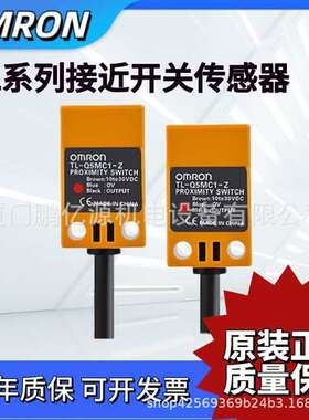 原装欧姆龙方形接近开关传感器TL-Q5MC1-Z C2TL-Q5MD1 Q5MB1-Z B2