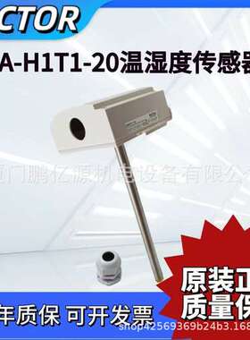 VECTOR/伟拓SDA-H1T1-20 SDC-H1T1-16风道温湿度传感器变送器