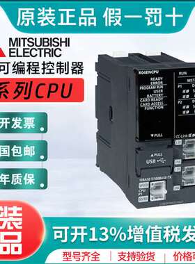 三菱Q系列CPU Q01/02U/03/04/06/10/13/26/UDV/UDEH