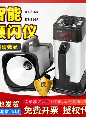 JNC充电频闪仪DT316N转速光测速仪插电频闪灯印刷纺织电机