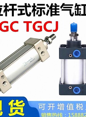 替STNC索诺天工TGCJ气缸TGC32 40 50 63 80 100 125 160 200-S-LB