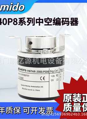 宜科型中空编码器EI40P8-H6TAR/H4AR/P6IR/P4PR-2000.PS00 1024