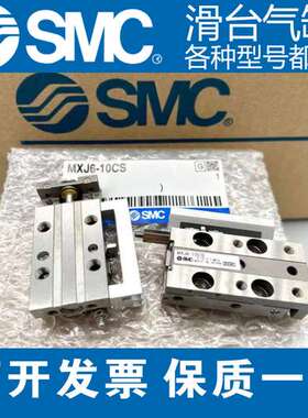 全新SMC正品精密滑台气缸MXJ4/6/8-5N-10N-15N-20N/CS/CP/CT/C/P