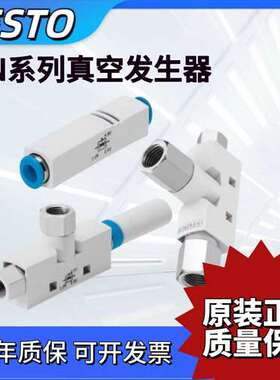 FESTO真空发生器VN-05-07-10-14-20-30-H-L-M-T2T3T4T6-PQ1Q2Q4-V