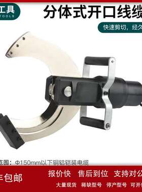 台优开口式电动液压线缆剪分体式电缆剪CPC65C-150C快速断线剪线