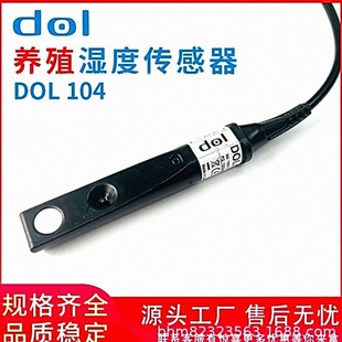 丹麦DOL 104 humidity sensor 0-3V湿度传感器畜牧养殖传感器现货