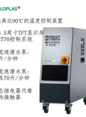 REGLOPLAS 模温机90S/9/TP20/1K-RT70