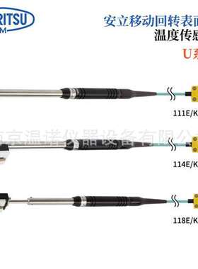 日本ANRITSU安立U-111E-00-D0-1-TC1-ASP移动回转温度传感器