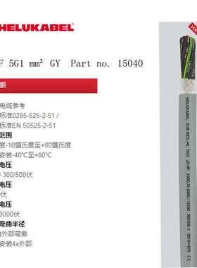 HELUKABEL  JZ-HF 5G1 mm2 GY 15040