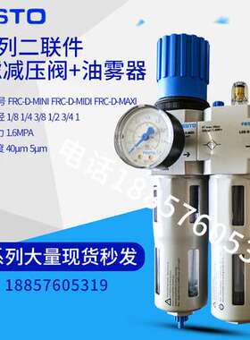 162754 FRC-1/8-D-7-MINI 德国FESTO二联件现货
