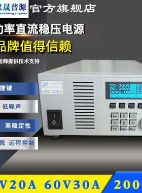 汉鼎HSPY-60-20可编程直流电源 60V20A/25A/30A2000W直流稳压电源