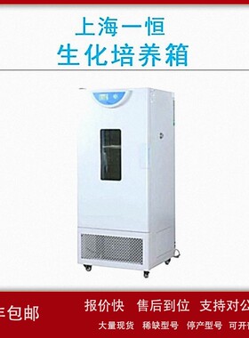 议价上海一恒BPMJ-70F/150F/250F/500F霉菌培养箱-5~70℃液晶显示