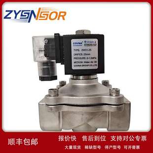 COVNA 不锈钢电磁阀2W31-25 DN25 螺纹安装 DC24V 0-1.0MPA议价