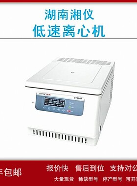 议价cence湖南湘仪CTK64R低速台式冷冻离心机自动脱盖大屏幕液晶