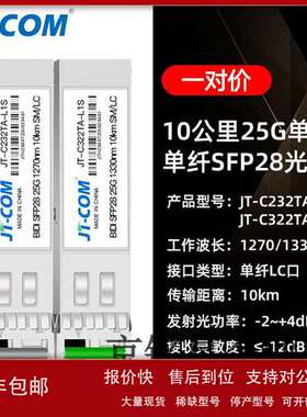 25G单多模光模块SFP28-SR/LR 850/1310nm兼容 25G单模单纤光模块1