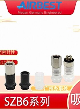 AIRBEST真空吸盘SZB6N/WS-LA4/6-M5M工业气动机械手抓取扁平硅胶