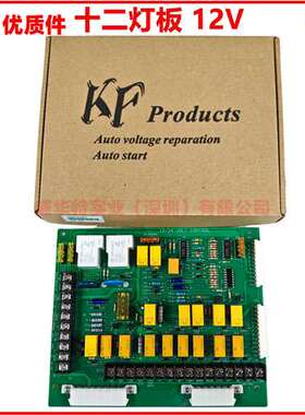 300-4297十二灯板康明斯主板线路启动板，24V12L灯板，300-2812