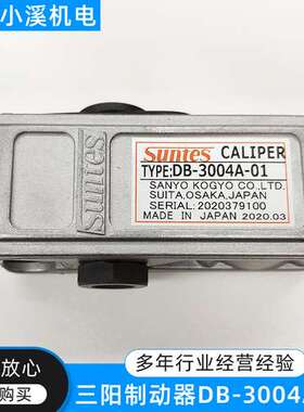日本三阳商事suntes制动器DB-3005M 上海优惠