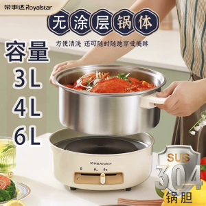 荣事达不锈钢电煮锅无涂层电火锅304不锈钢内胆分体式电热锅家用