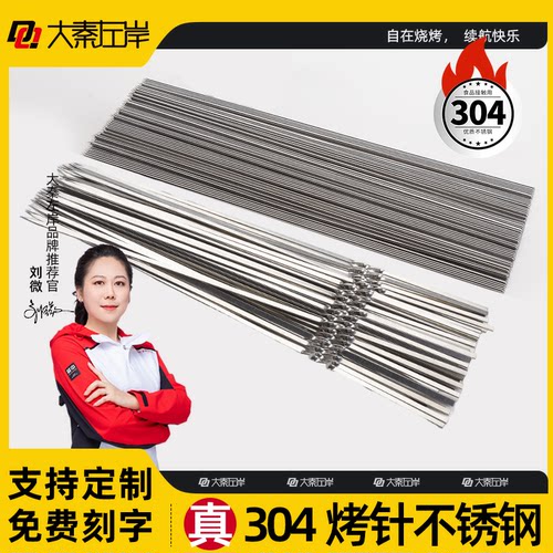 【老板娘专场】烧烤签子不锈钢304扁签加厚35cm家用羊肉串