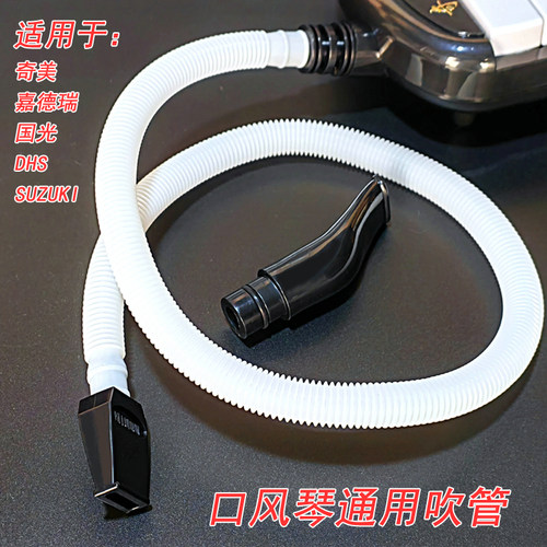 加厚加固口风琴吹管吹嘴奇美通用