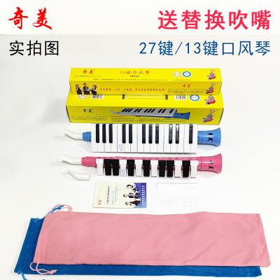 奇美27键口风琴13键送替换吹嘴
