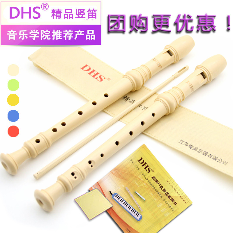 正品DHS牌高音6孔8孔C调德式学生成人初学儿童竖笛六孔八孔笛子