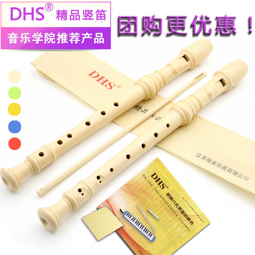 正品DHS牌高音6孔8孔C调德式学生成人初学儿童竖笛六孔八孔笛子