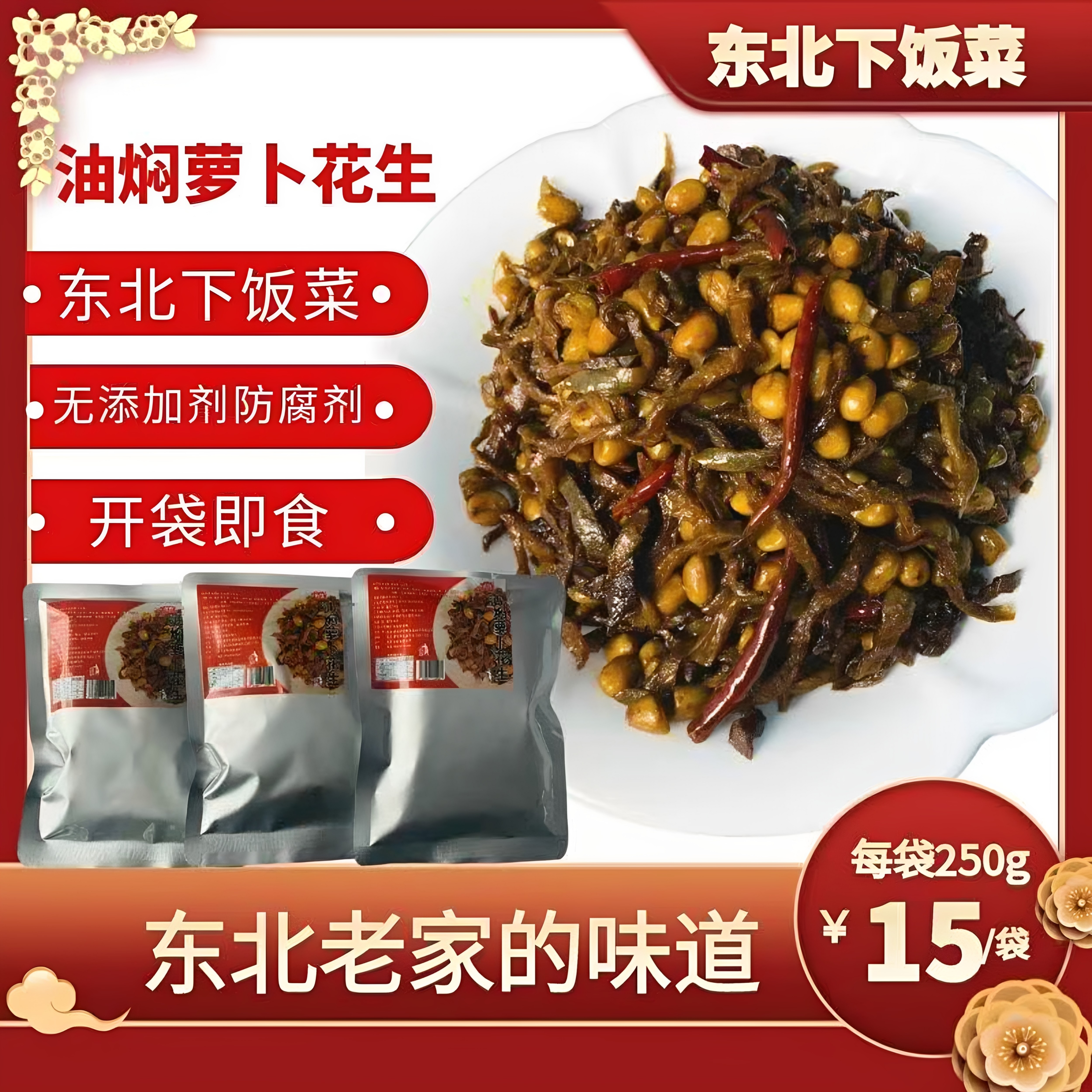 佐竹东北油焖萝卜即食下饭菜