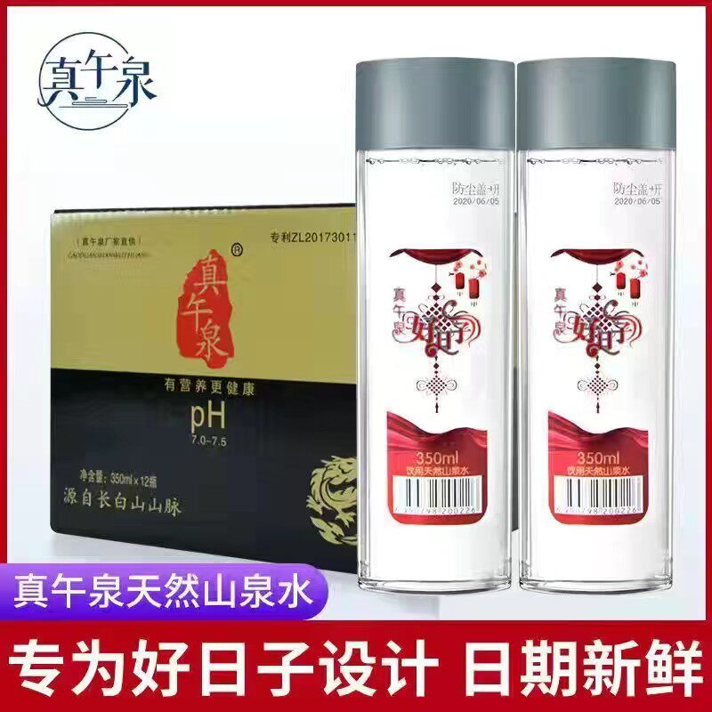 真午泉长白山天然弱碱性山泉水350mL*12瓶整箱婚庆商务会议专用水